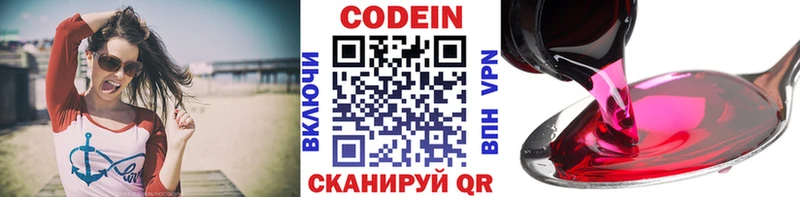 Кодеин Purple Drank  купить наркоту  Ковылкино 