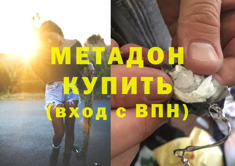 МЕТАДОН methadone  где купить наркотик  Ковылкино 